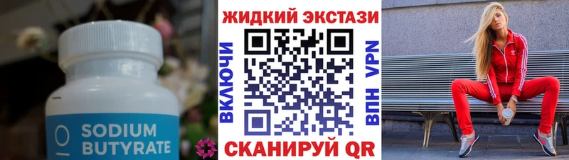 Бутират 1.4BDO где можно купить наркотик Нижняя Тура